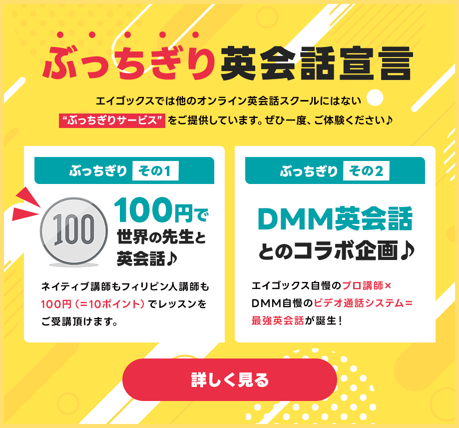 ぶっちぎり英会話宣言